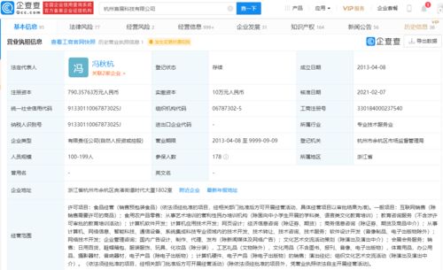 螞蟻集團子公司入股付唄運營公司,持股16