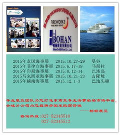 2015年菲律賓海事船舶展覽會
